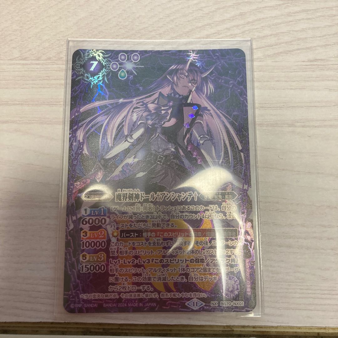 魔界剣神ドール♰アンシャンテ♰ NX BS70-NX01 1枚