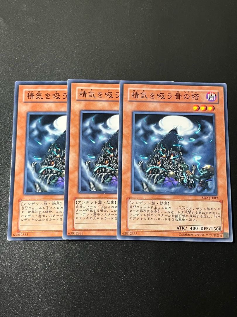Yu-Gi-Oh Studio 3 copies Soul-Absorbing Bone Tower Normal JP009