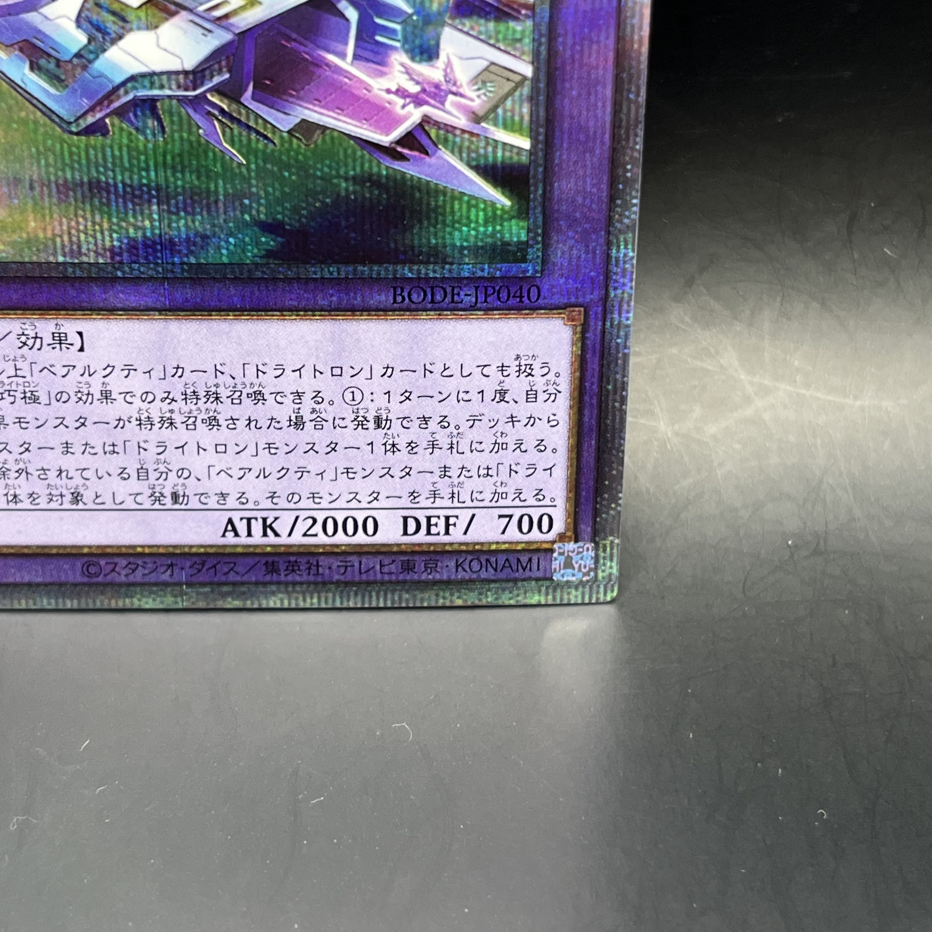 Tenkyoku Shine Ship - Xiong Dou Ryu Takumi Prismatic Secret Rare BODE-JP040