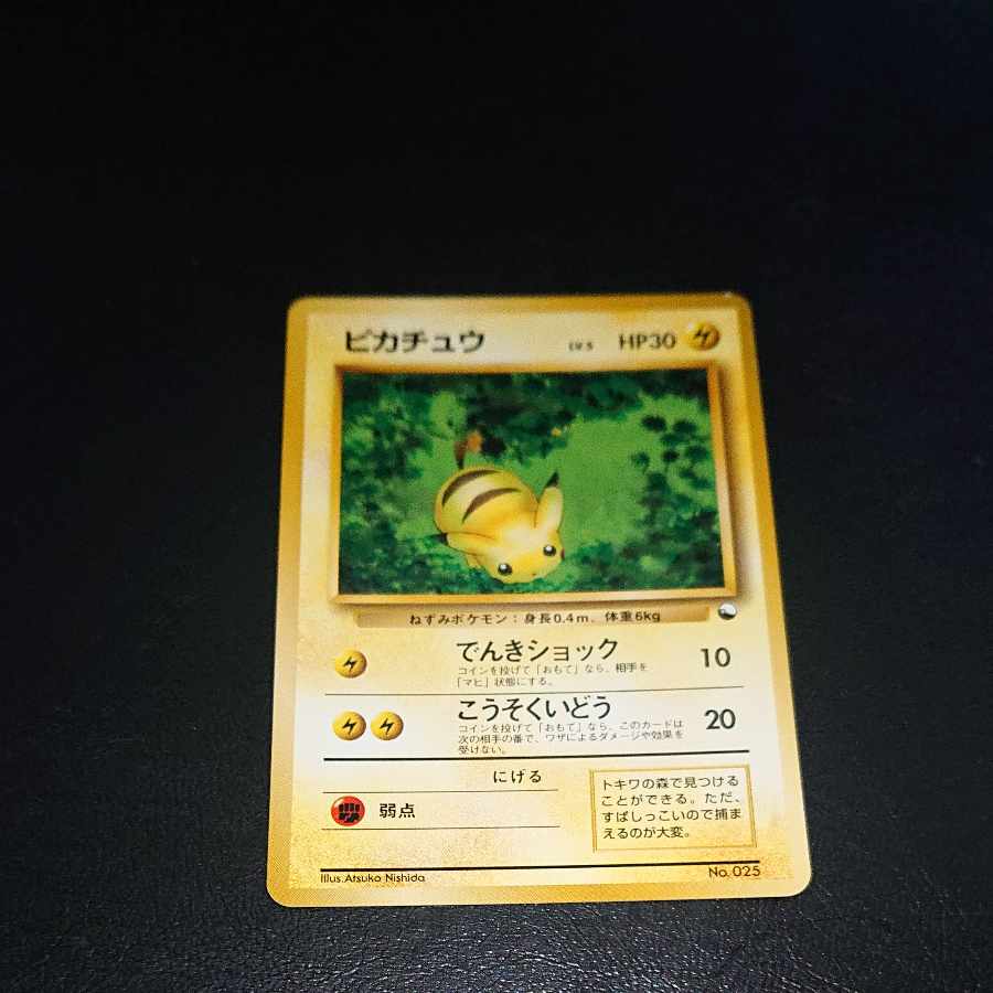 ピカチュウ LV.5 [P55] 1枚