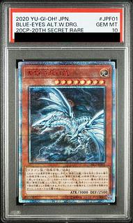 【PSA10】青眼の亜白龍 20thシークレットレア JPF01 1枚