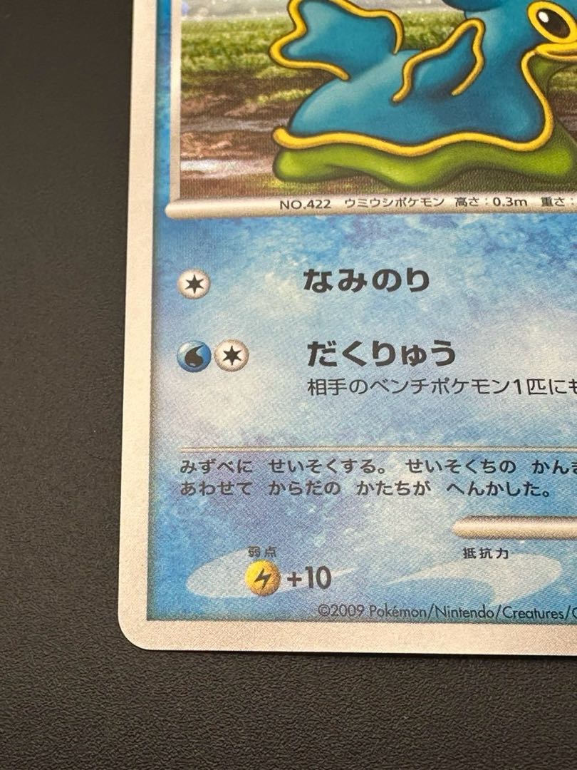 Pre-owned] Pokémon Card Shellos Higashi no Umi Kira 039/090★ DPt Series Expansion Pack Collection Pack RegigigasLV.X Pokémon Trekker