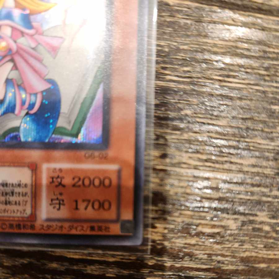 トゥーン•ブラック・マジシャン・ガール　シークレット　初期　スタジオダイスバ 1枚