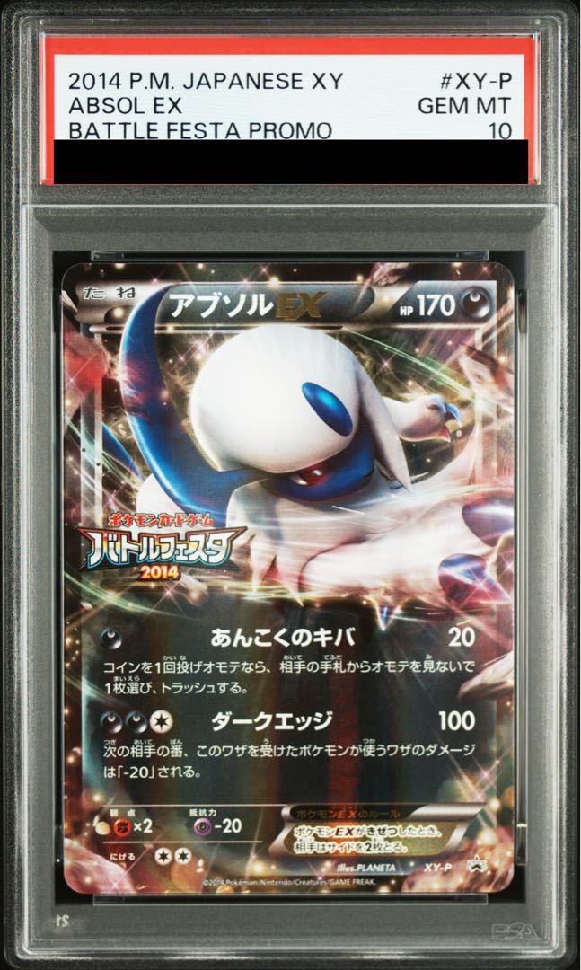 [PSA10] AbsolEX (Battlefest 2014) PROMO XY-P 1枚