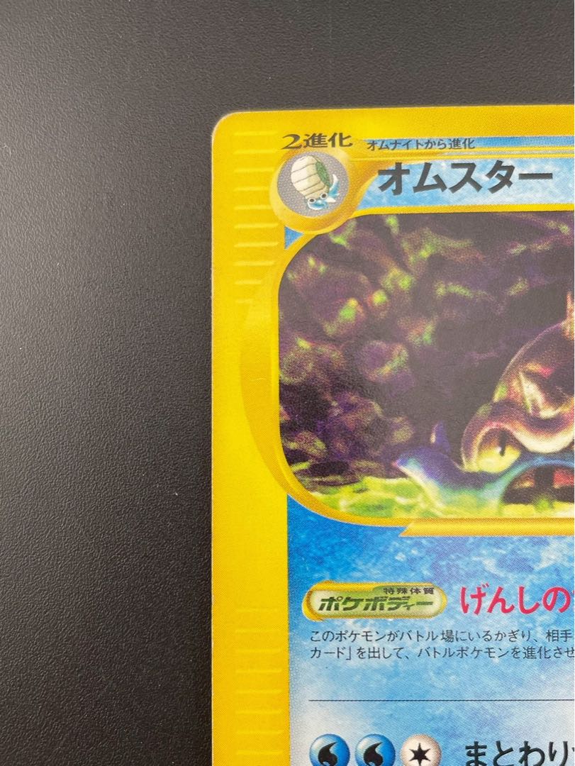 Omastar 029/088 ● e-series Expansion Pack #4 Rivendell Earth Pokémon Card Trekkie 1枚