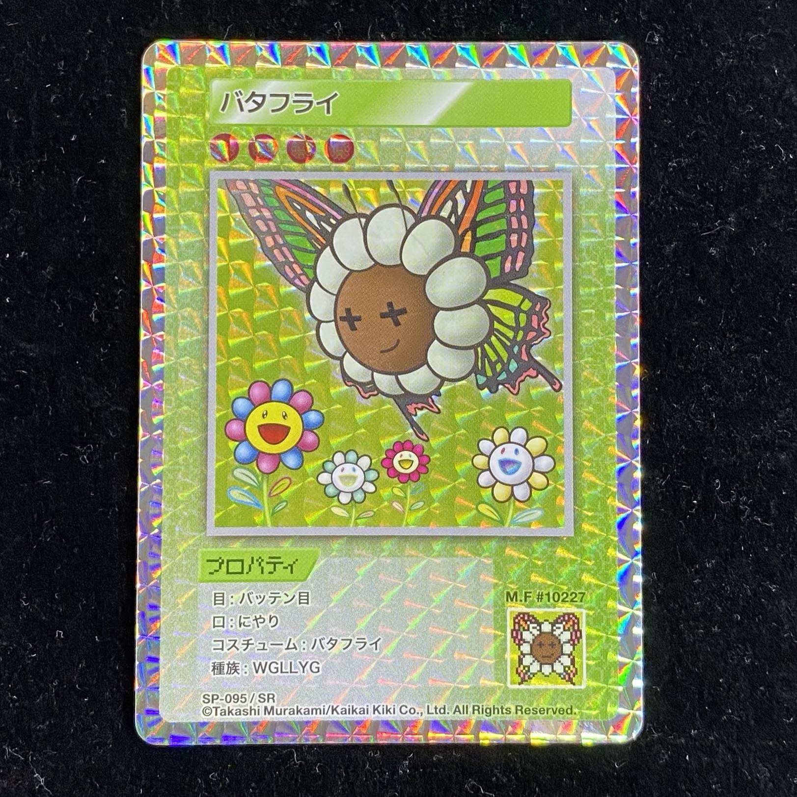 Murakami.Flowers バタフライ SR SP-095 1枚