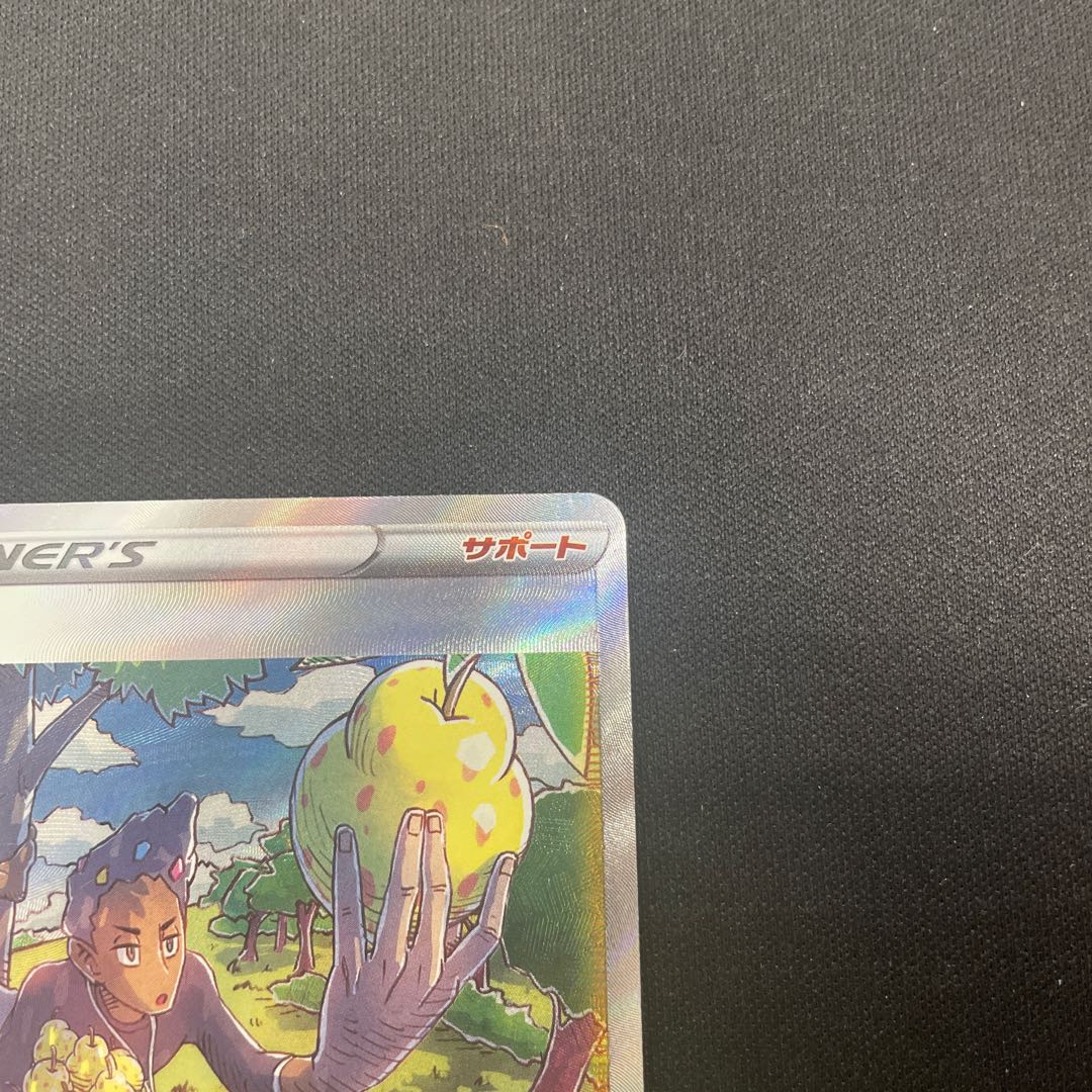 Pomegranate SAR 238/172 1枚