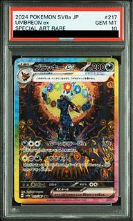 [PSA10] Umbreonex SAR 217/187 1枚