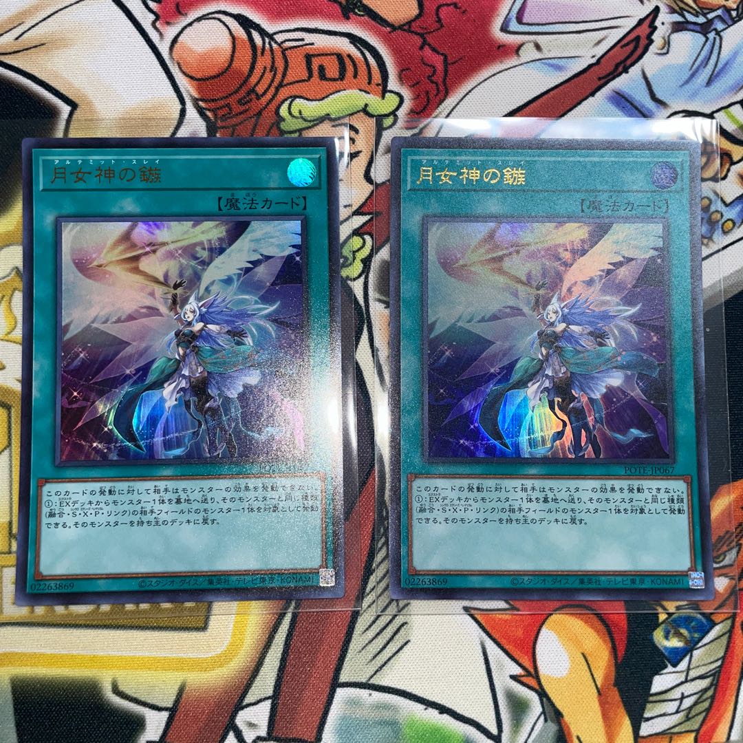 遊戯王カード 月女神の鏃 ウルトラレア JP067 1枚
