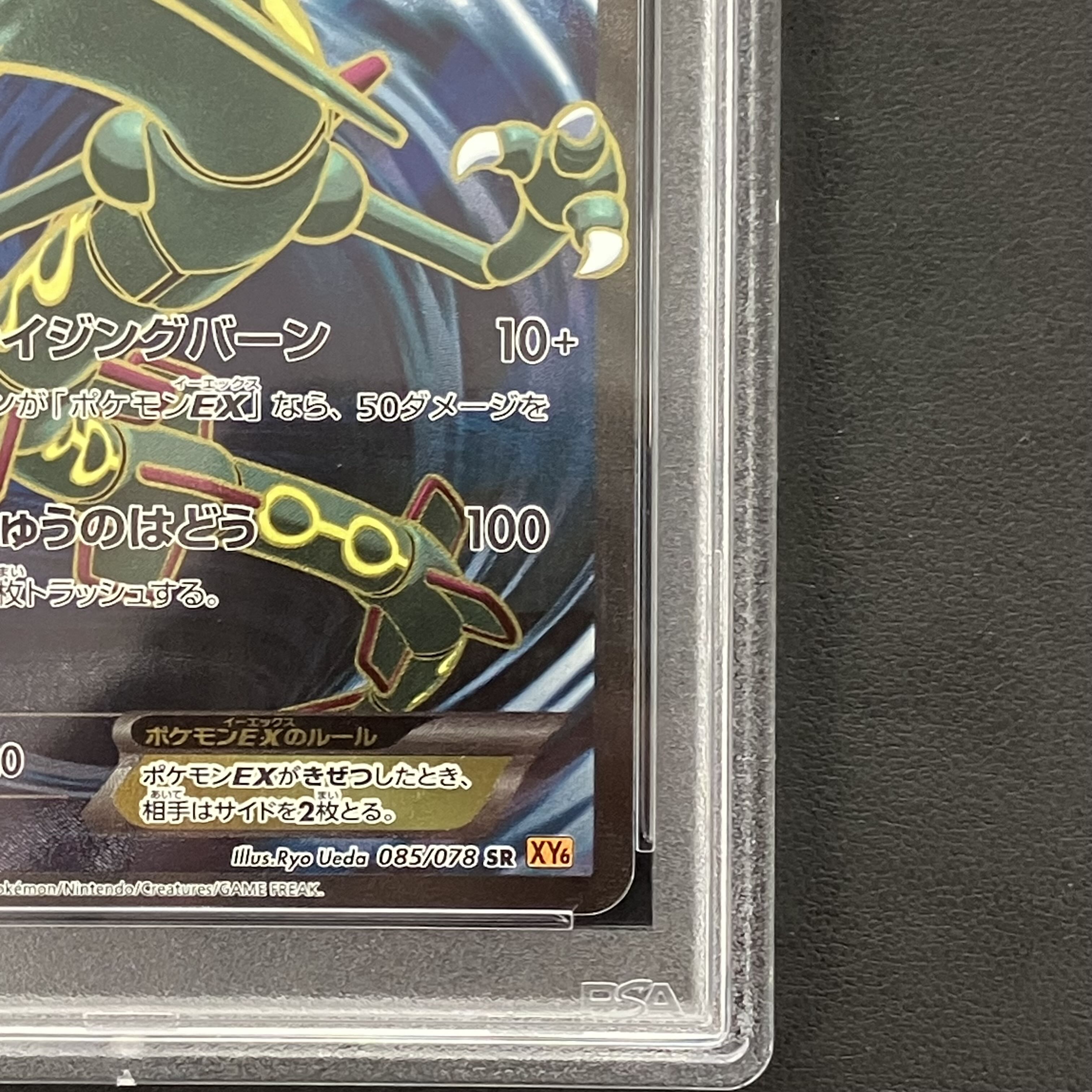 【PSA10】レックウザEX SR 085/078