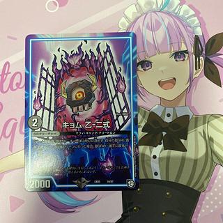 Kyom B-2 Type 10/87 1枚