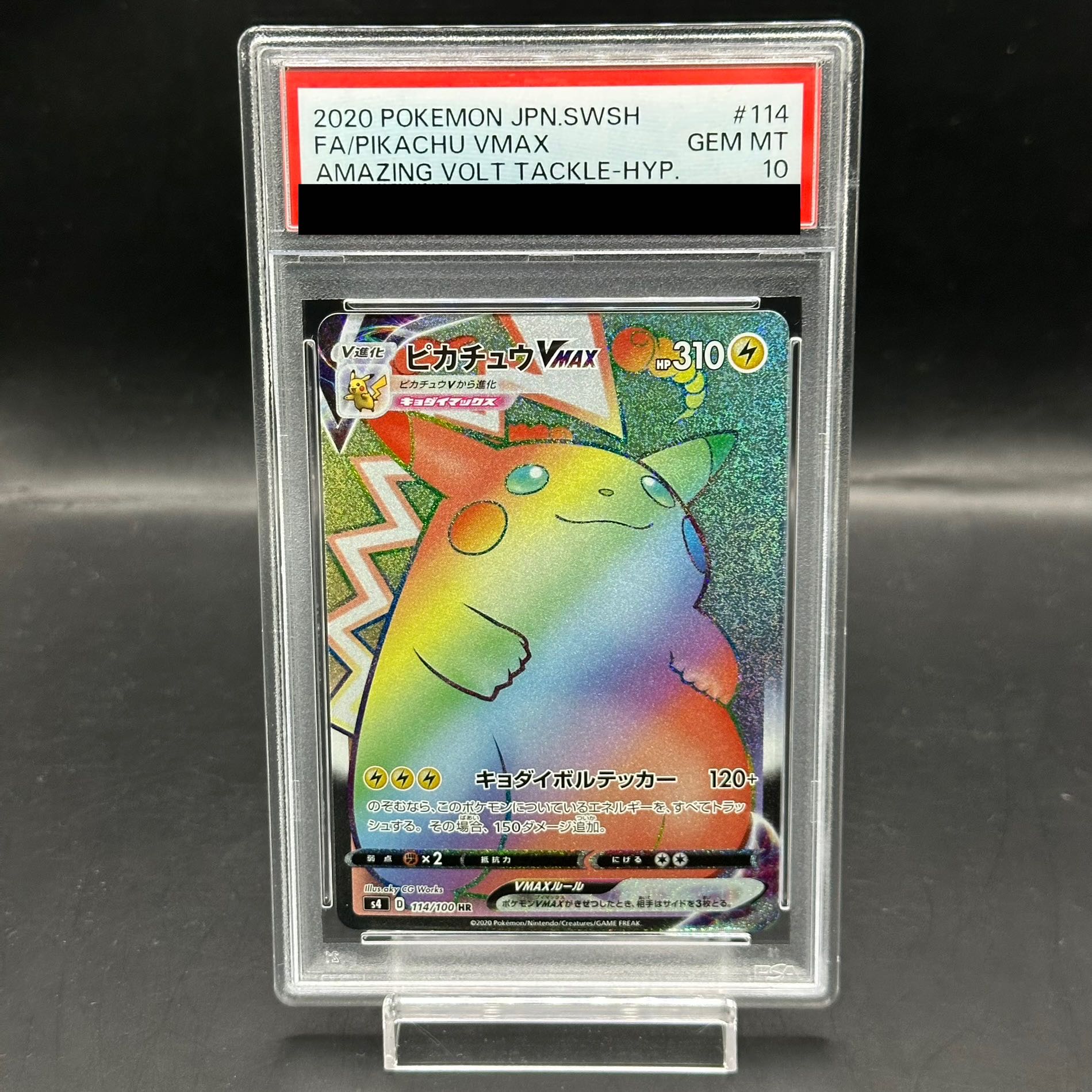 PSA10】ピカチュウVMAX HR 114/100の通販 土日祝休@magi公式