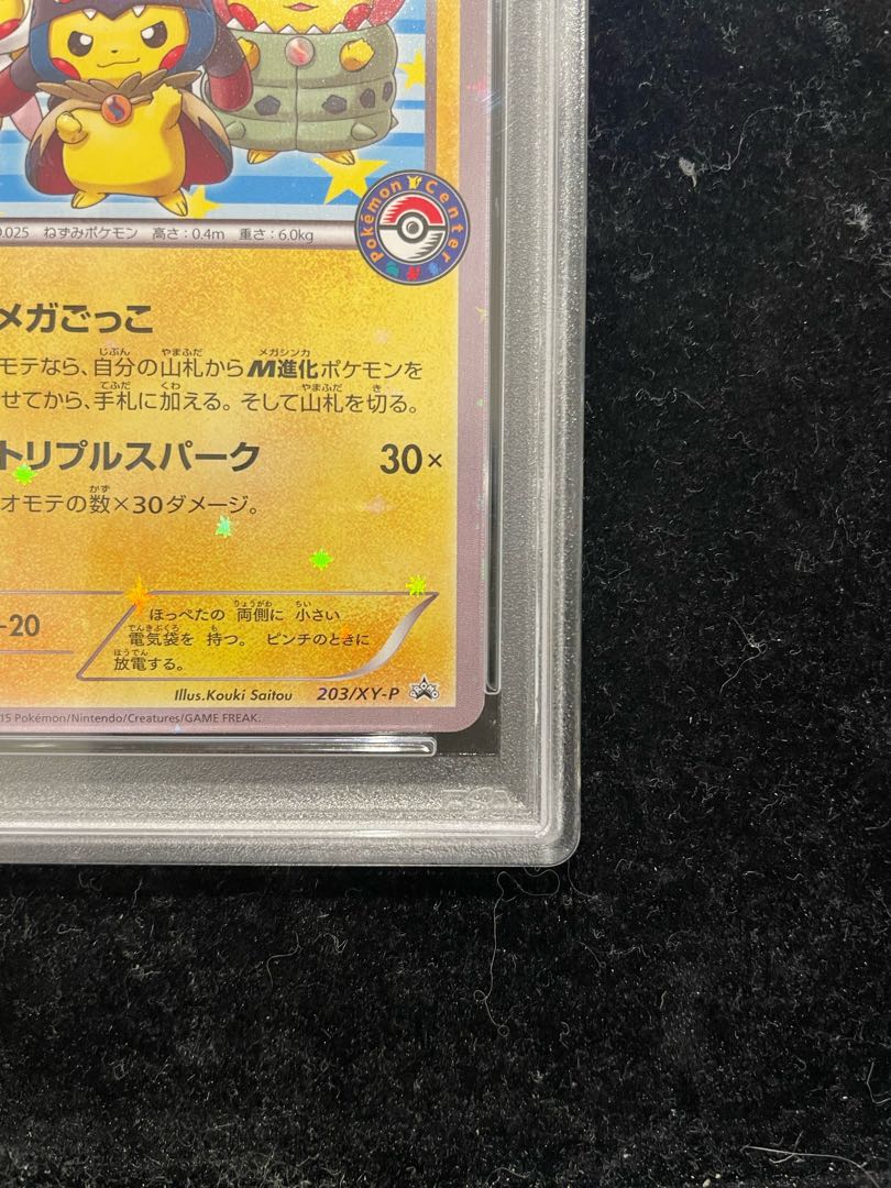 PSA10】ポンチョを着たピカチュウ PROMO 203/XY-Pの通販 土日祝休@magi