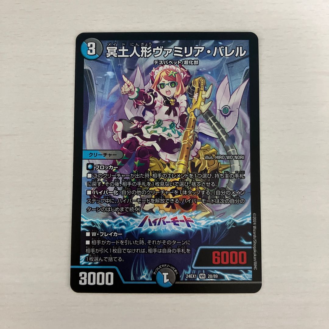 Vamilia Burrell, VR 28/89, an underworld doll 1枚