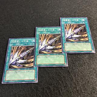 a1852【遊戯王】城壁壊しの大槍　3枚セット 3枚