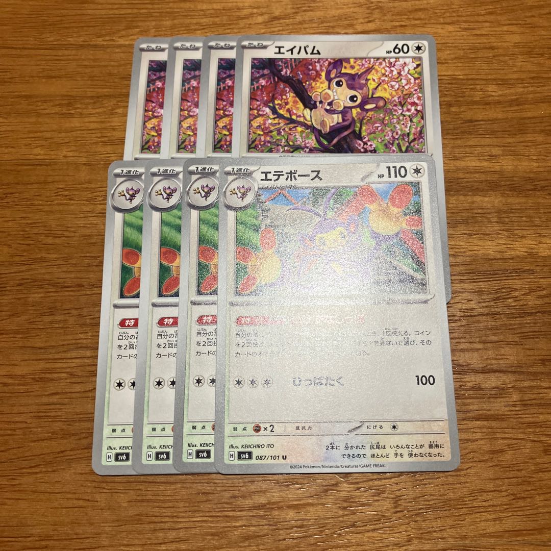 Ambipom U 087/101 4 sheets