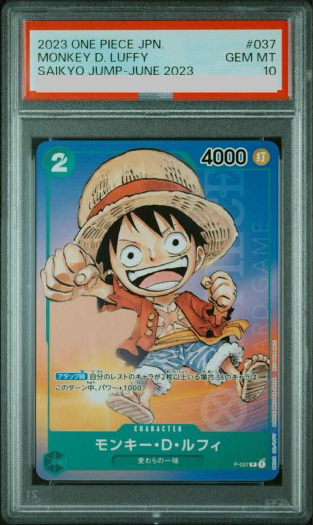 【PSA10】ルフィ P-037