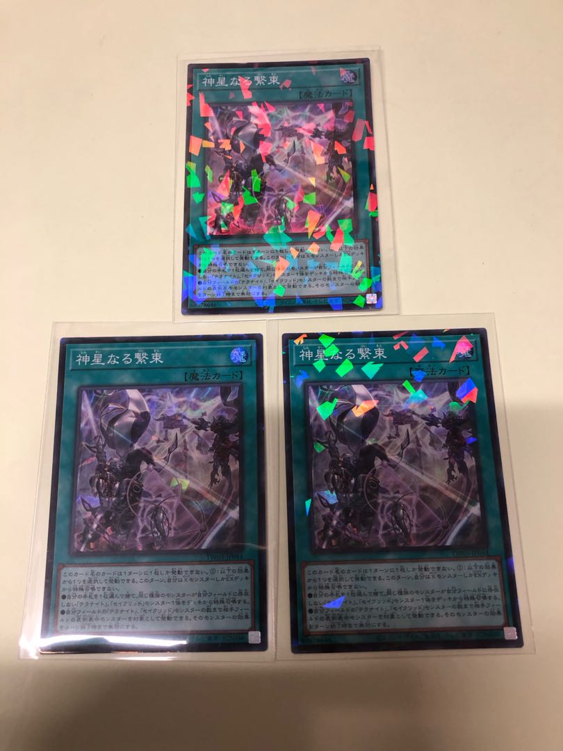 神星なる繋束 パラレル スーパーレア TW03-JP044 3枚