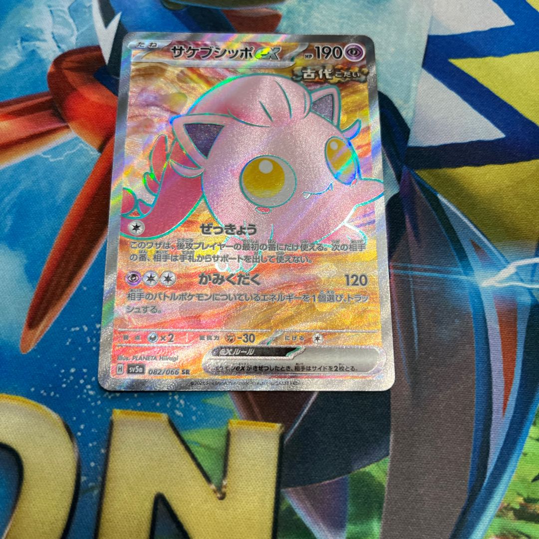 Sakebushippo ex SR 082/066 1枚