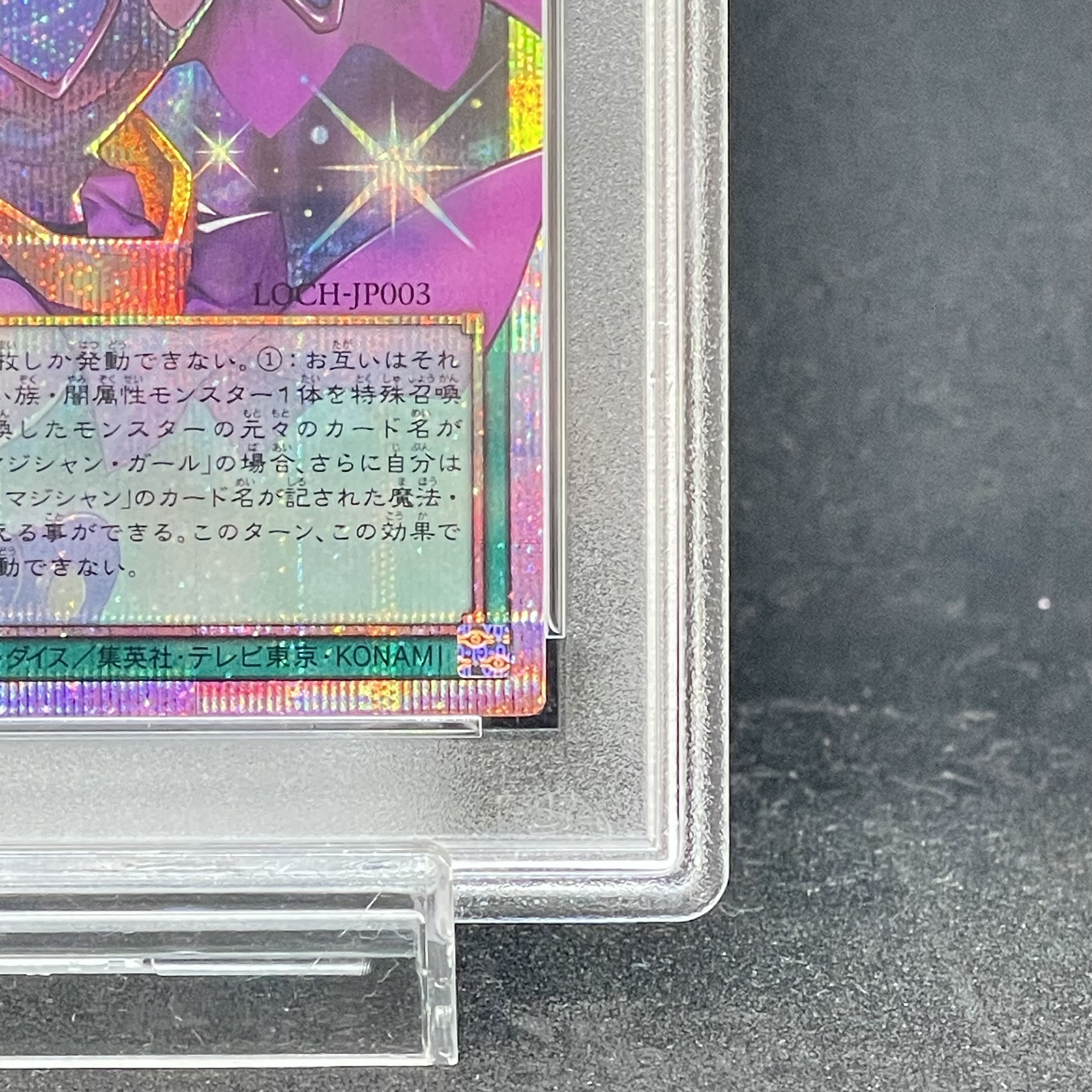 【PSA10】黒魔導のカーテン(オーバーフレーム) プリズマティックシークレットレア LOCH-JP003 1枚