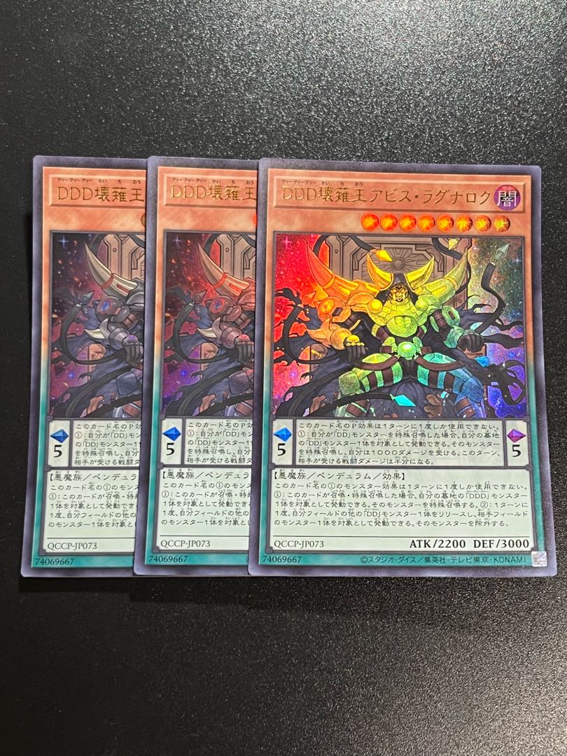 Yu-Gi-Oh Studio 3 copies D/D Oblivion King Abyss Ragnarok Ultra Rare QCCP-JP073