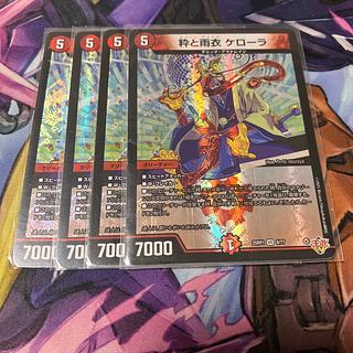 粋と雨衣 ケローラ VR 8/77 4枚