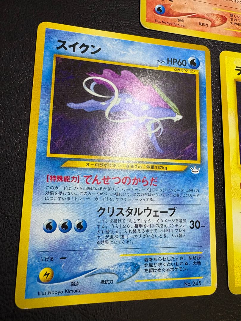 ライコウ＆エンテイ＆スイクン/プレミアムファイル3 ポケモンカード旧裏