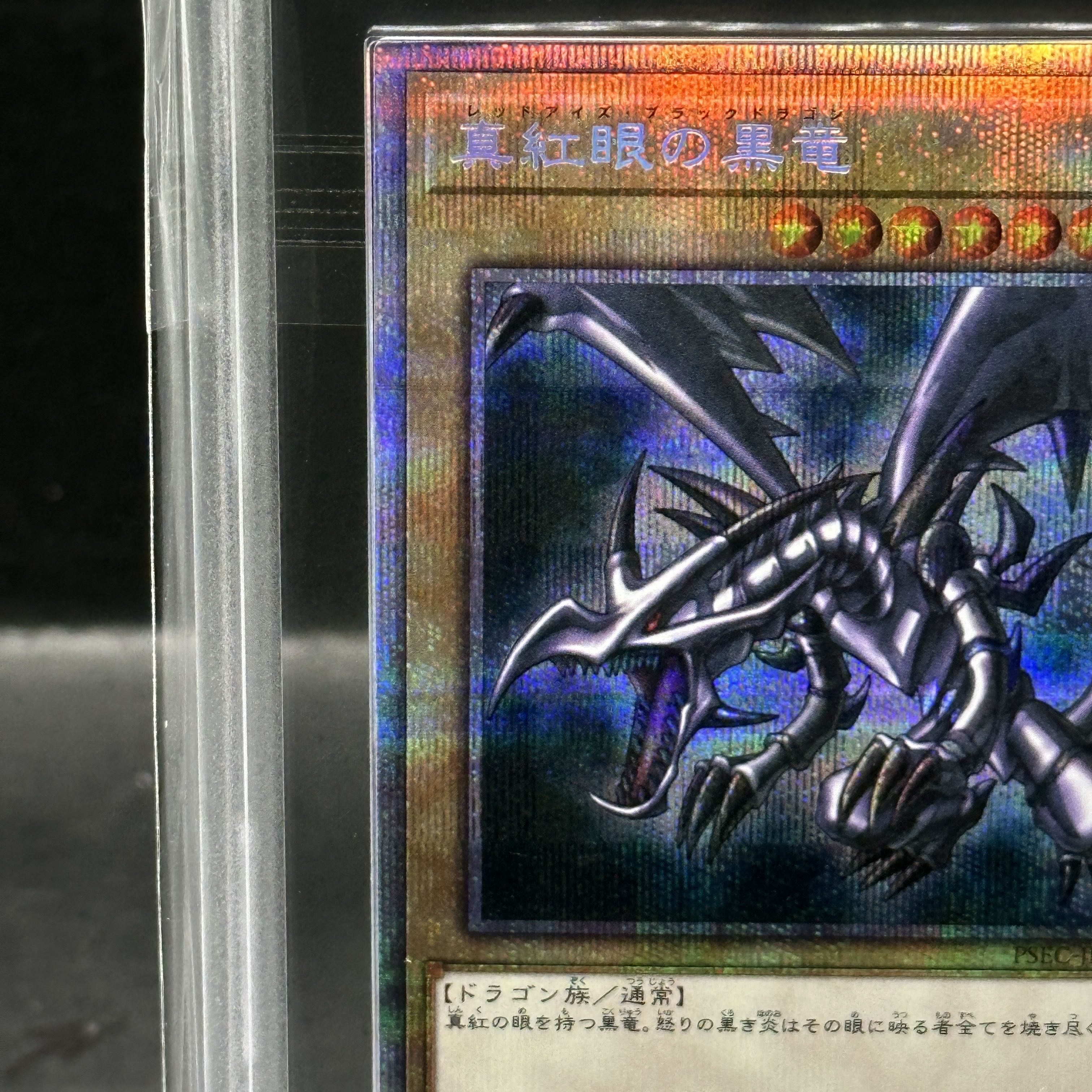 【ARS10】真紅眼の黒竜 プリズマティックシークレットレア PSEC-JP003 1枚