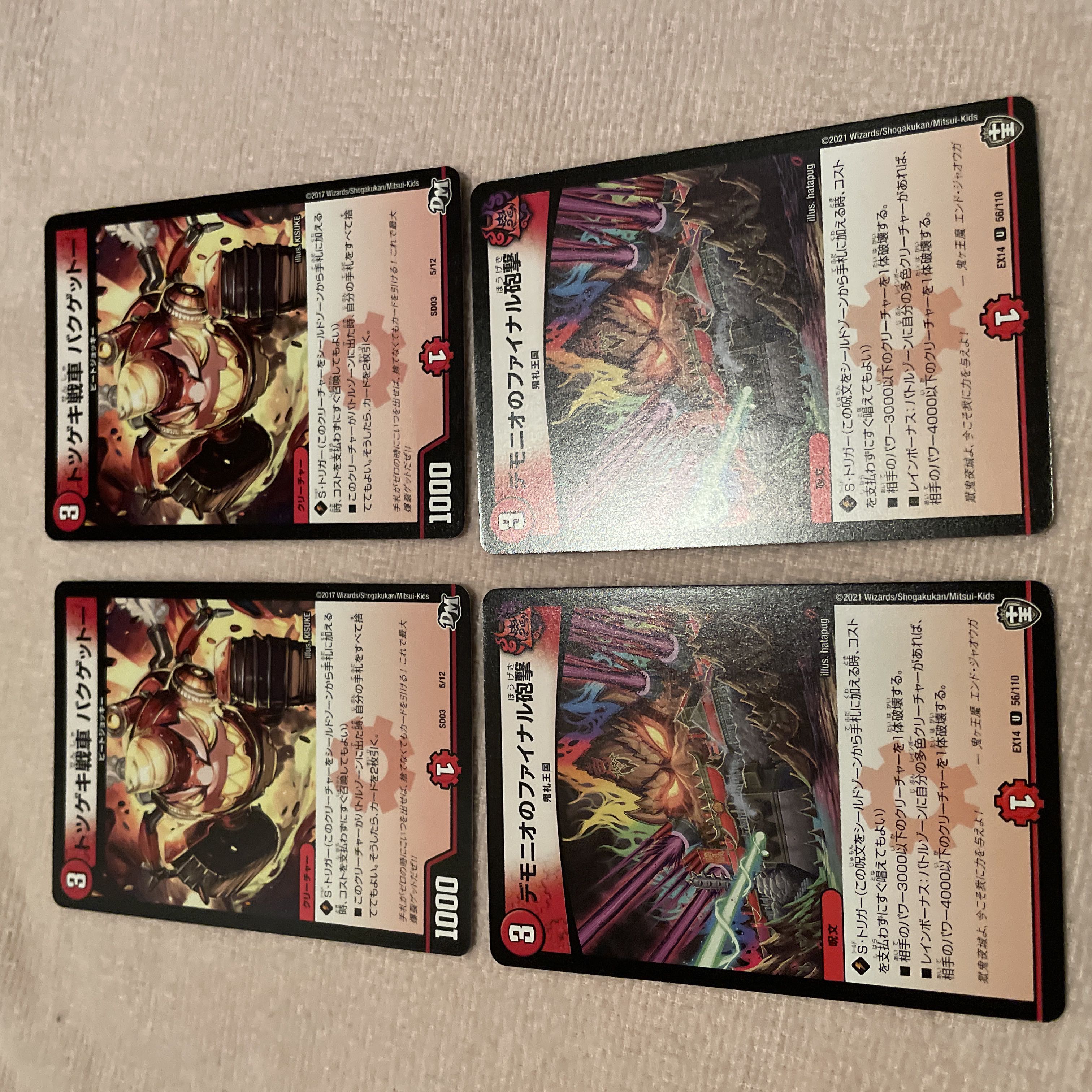 デュエルマスターズ　バクゲットー　I46 1枚