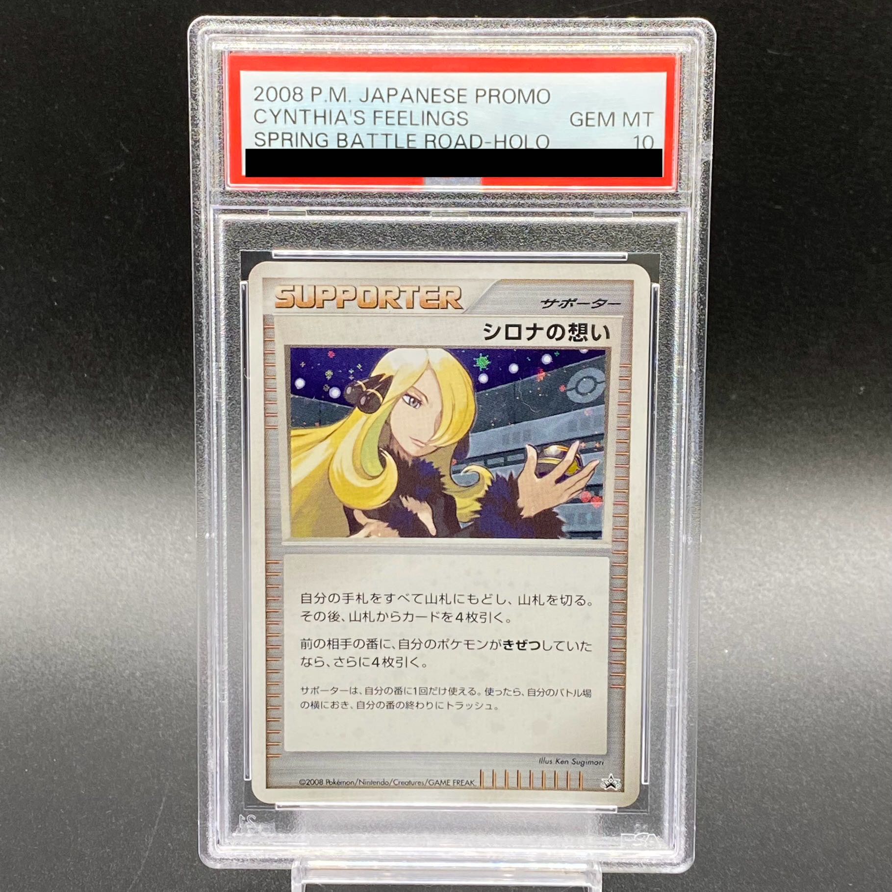 【PSA10】シロナの想い プロモ PROMO P