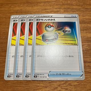 four flat objects (e.g. tickets, pieces of cloth, etc.) Switch U 059/067