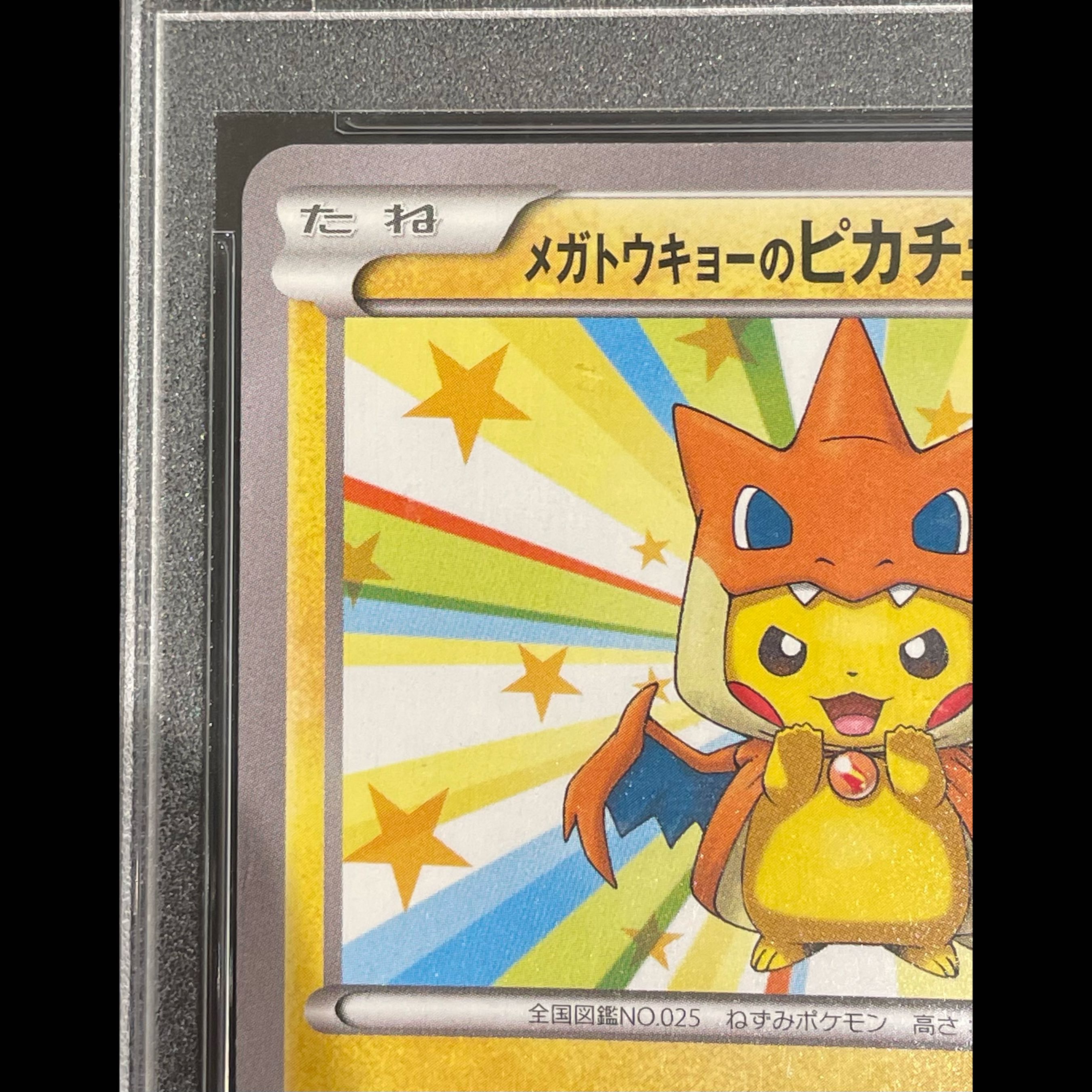 【PSA10】メガトウキョーのピカチュウ PROMO 098/XY-P 1枚