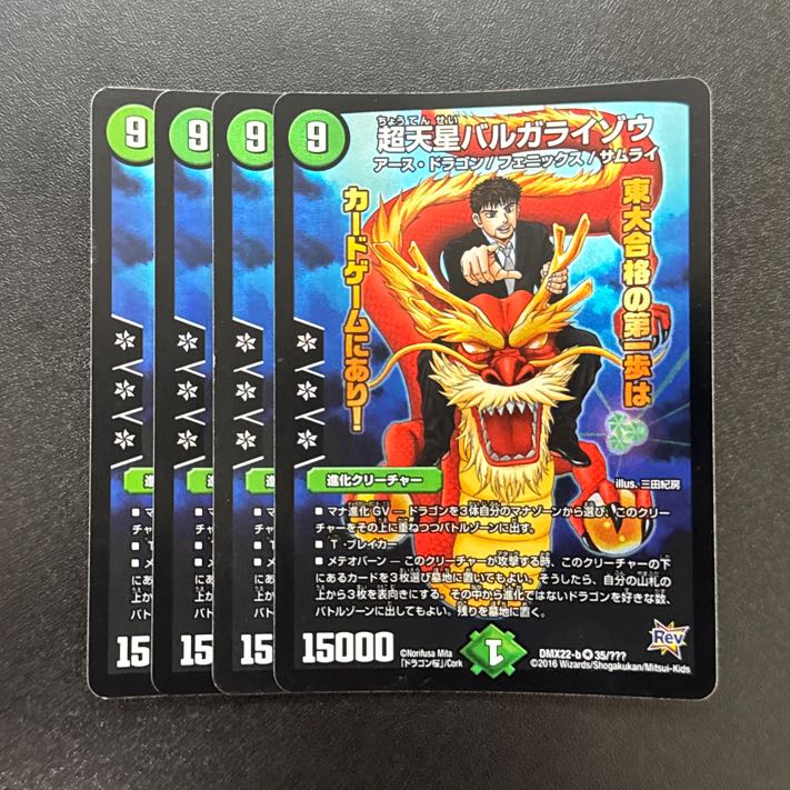 超天星バルガライゾウ VR 35/??? 1枚