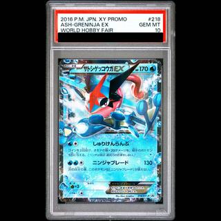 [PSA10] Satoshi Greninja EX (Next Generation World Hobby Fair Original Holo Card) PROMO 218/XY-P 1枚