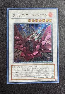 ブラックローズドラゴン/ドラゴン族/シンクロ/ 遊戯王カード/レリーフ/アルティメットレア 1枚