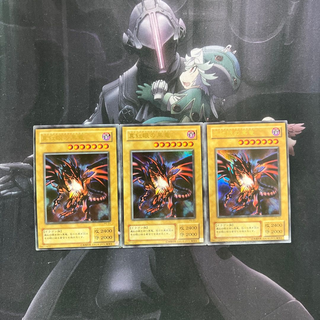 真紅眼の黒竜　ウルトラレア　P5-01   A-341 1枚