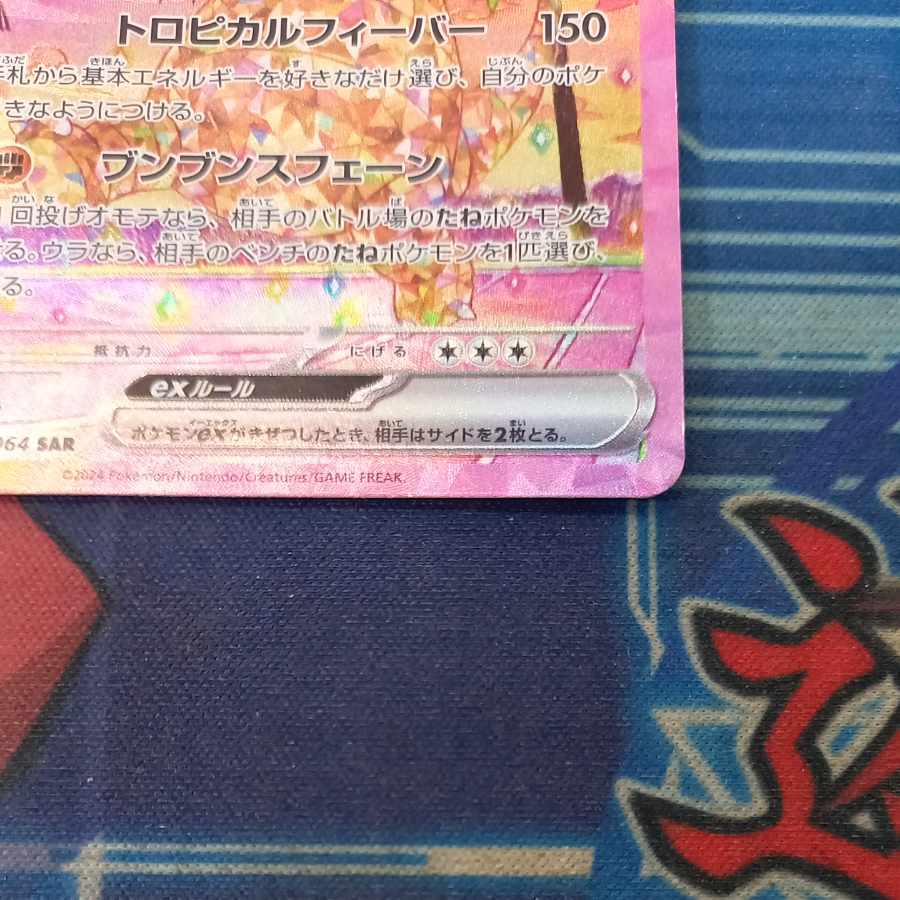 State B State B Alola Exeggutorex SAR 089/064 1枚