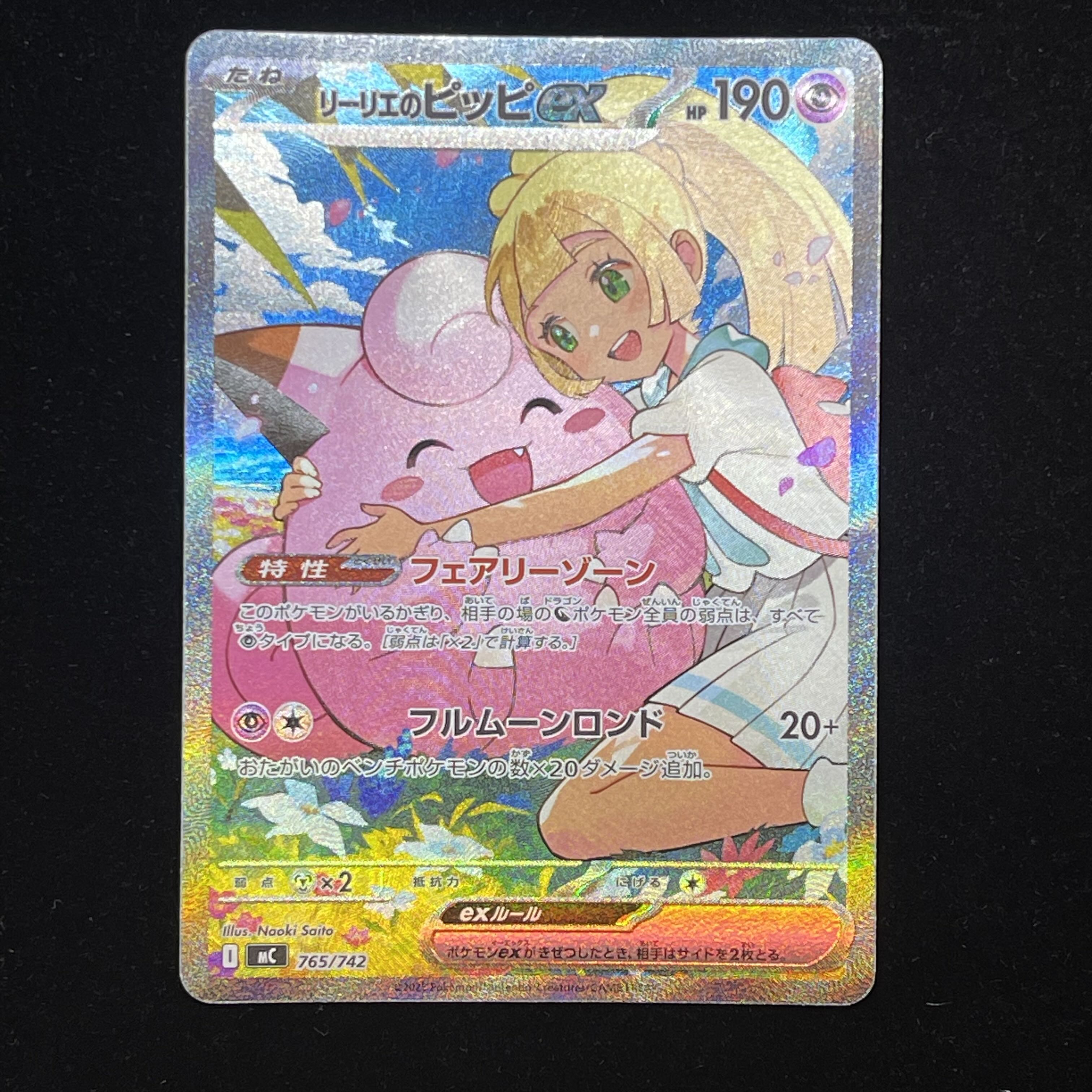 Lillie's Clefairyex (SAR Specification) S-TD 765/742 1枚