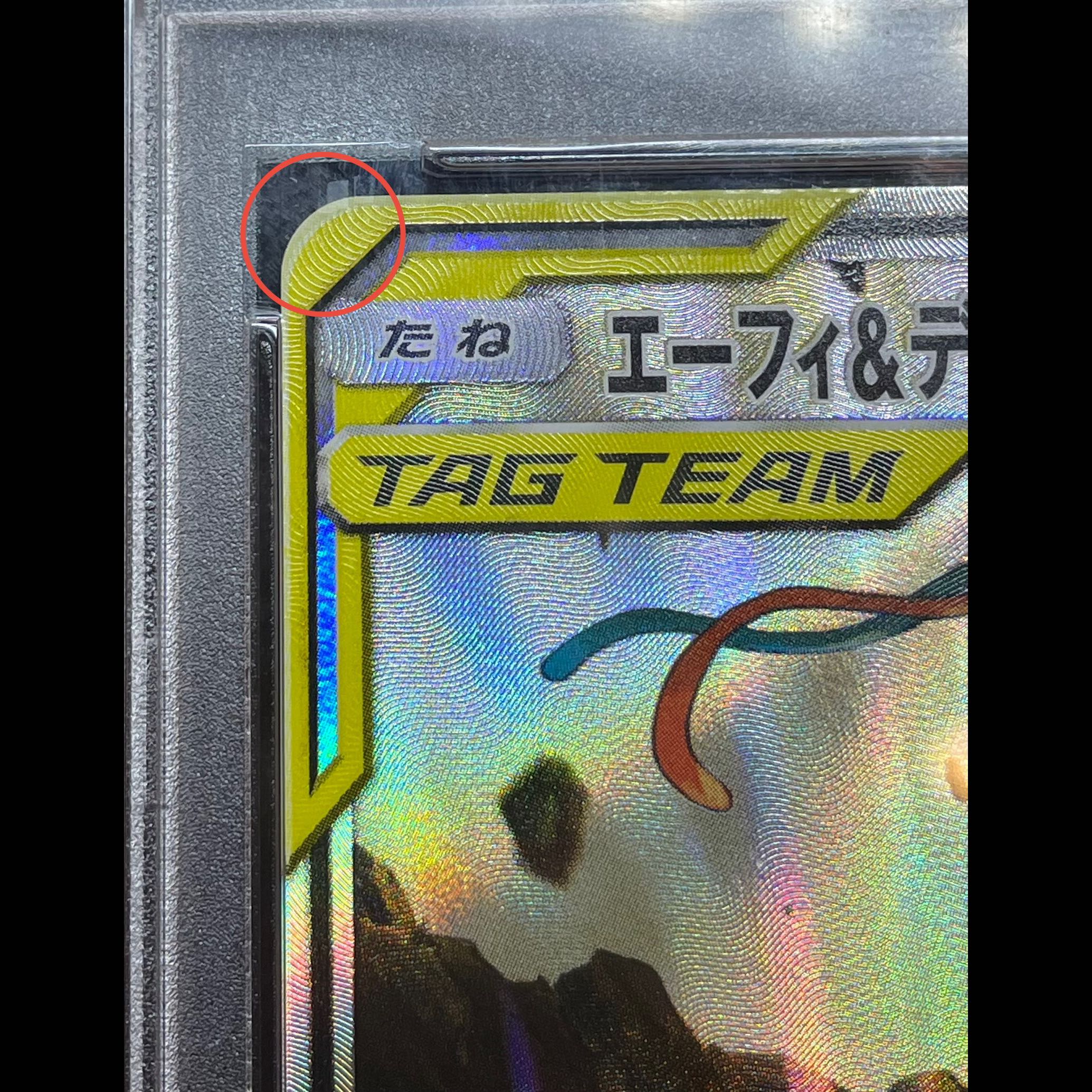 【PSA10】エーフィ&デオキシスGX SR 177/173 1枚