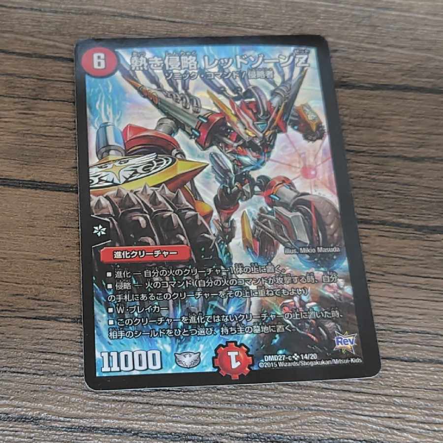 熱き侵略 レッドゾーンZ SR 14/20