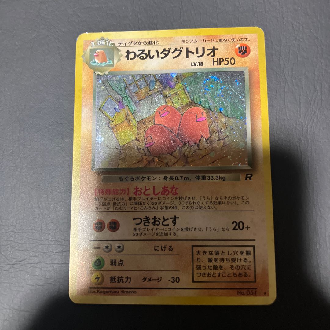 【状態】C ポケカ　旧裏　わるいダグトリオ 1枚