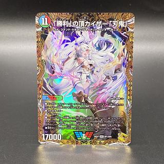 勝利」の頂 カイザー「刃鬼」(金トレジャー) VIC SP1/SP8の通販 勝利」の頂 カイザー「刃鬼」(金トレジャー) VIC SP1/SP8の通販
