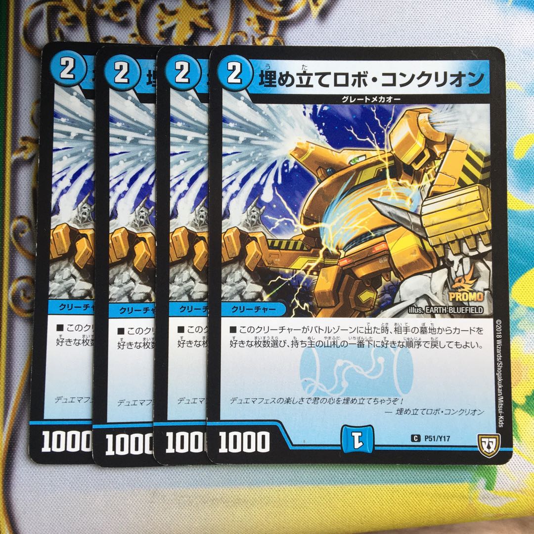 埋め立てロボ・コンクリオン C P51/Y17 1枚