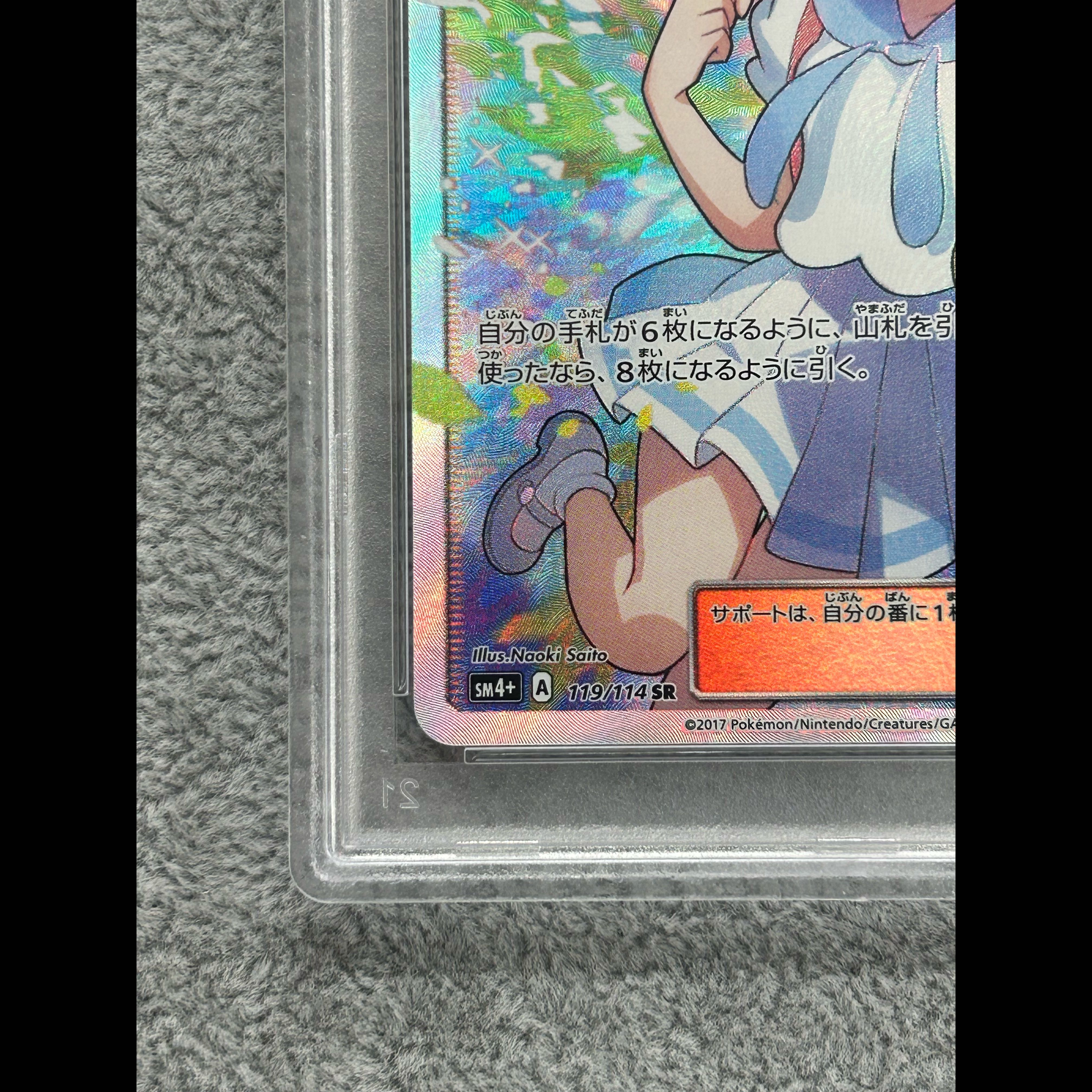 【PSA10】リーリエ SR がんばリーリエ SR 119/114 1枚