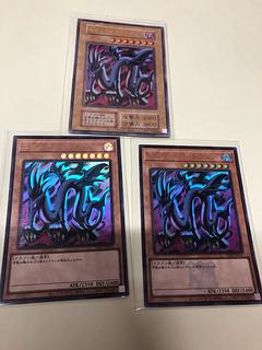エビルナイトドラゴン　ウルトラレア　3種類 1枚