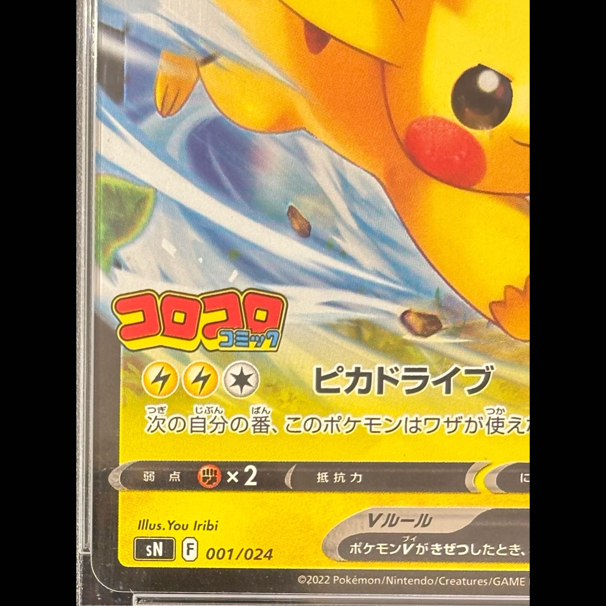 【PSA10】ピカチュウ(ミラー仕様) S-TD 001/024 1枚