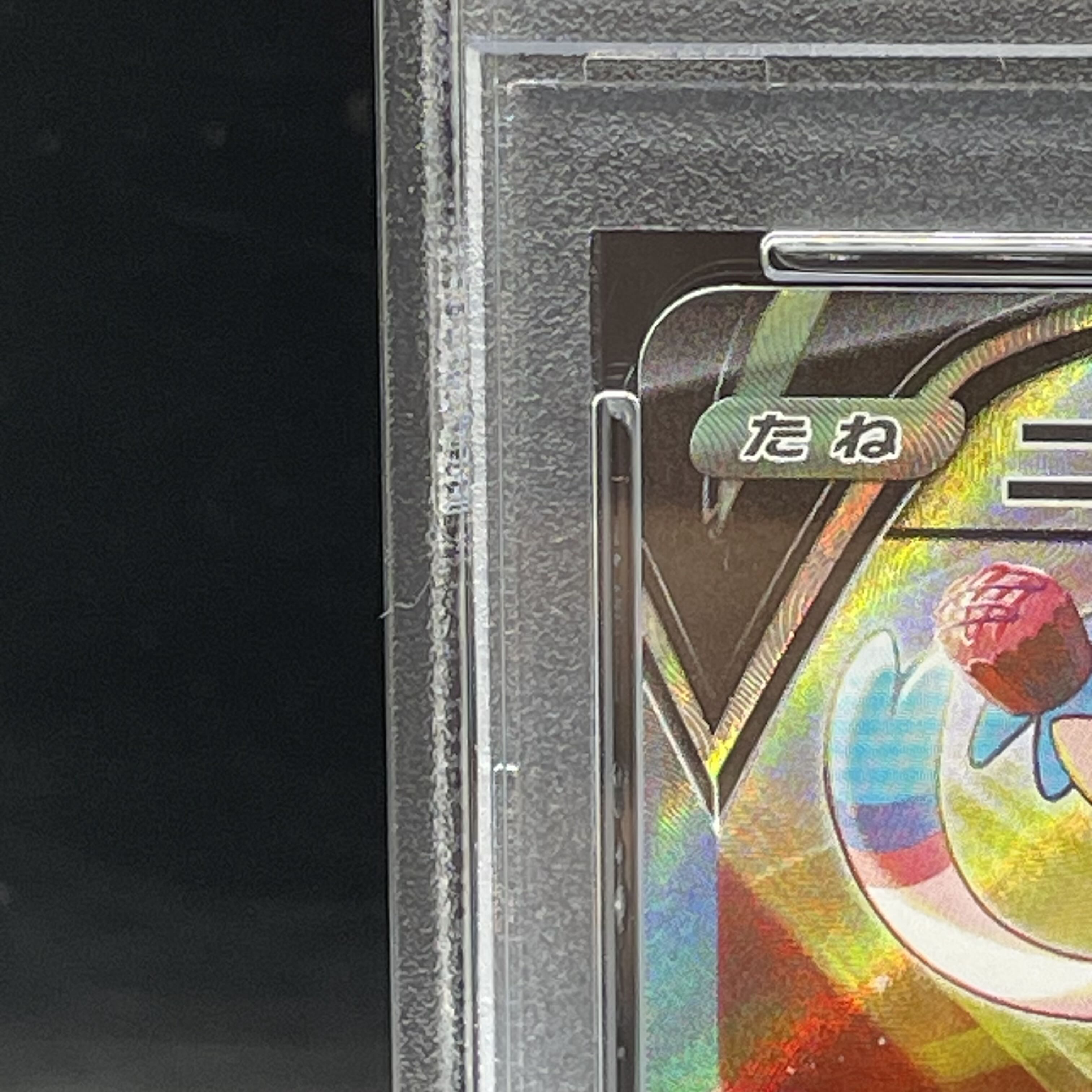 【PSA10】ニンフィアV SR 083/069