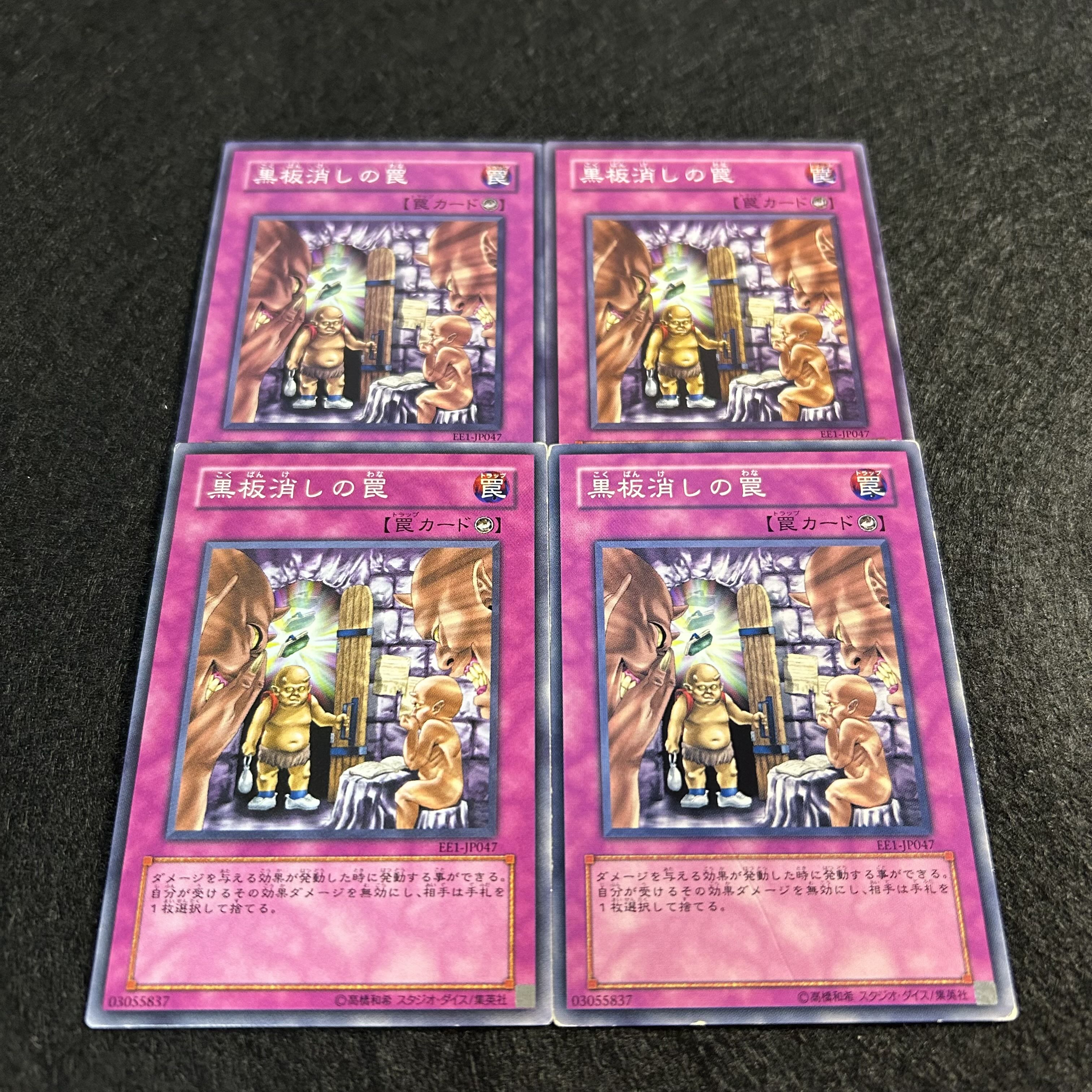 A1214 [King of Games] Trap of Board Eraser, set of 4 4枚