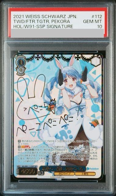 【PSA10】未来へ一緒に 兎田ぺこら(サイン入り) SSP HOL/W91-112SSP