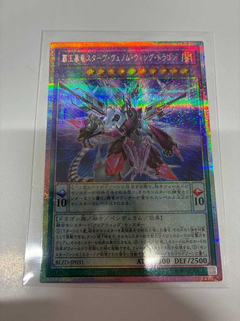Haou Violent Dragon Starve Venom Wing Dragon Prismatic Secret Rare BLZD-JP031 1枚